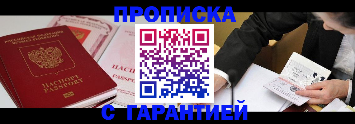 временная регистрация собственник в Стародубе